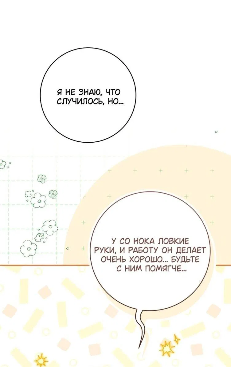 Манга Презираемая внучка великого рода эпохи Мурим - Глава 96 Страница 55