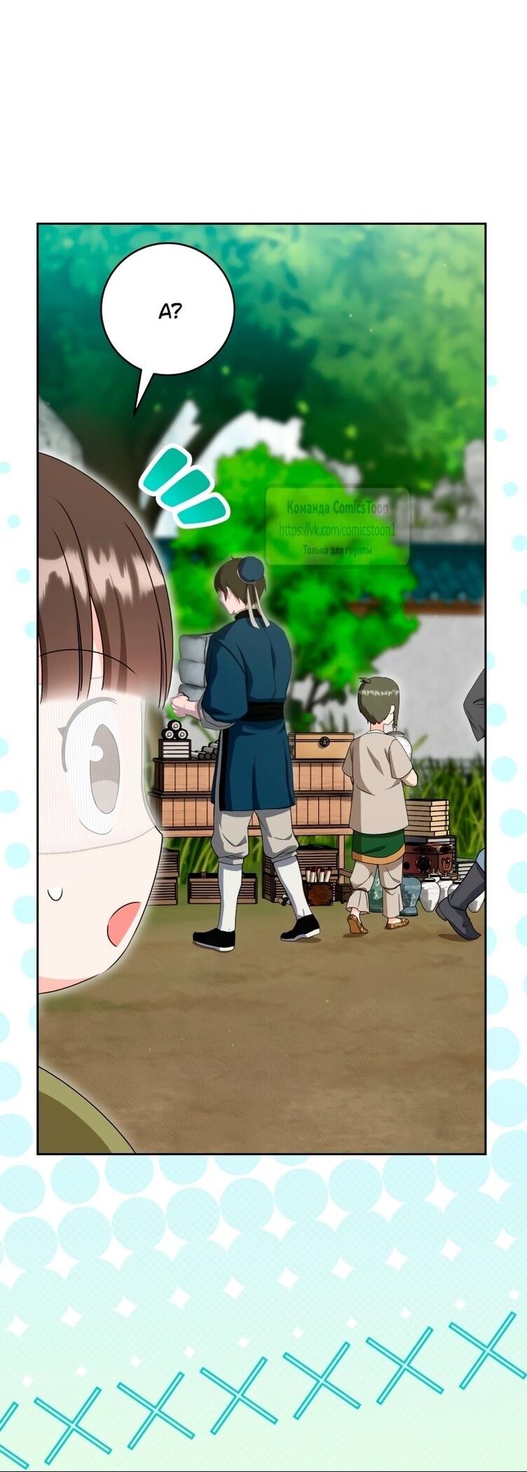 Манга Презираемая внучка великого рода эпохи Мурим - Глава 96 Страница 47