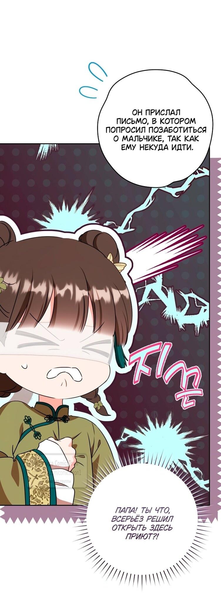 Манга Презираемая внучка великого рода эпохи Мурим - Глава 96 Страница 51