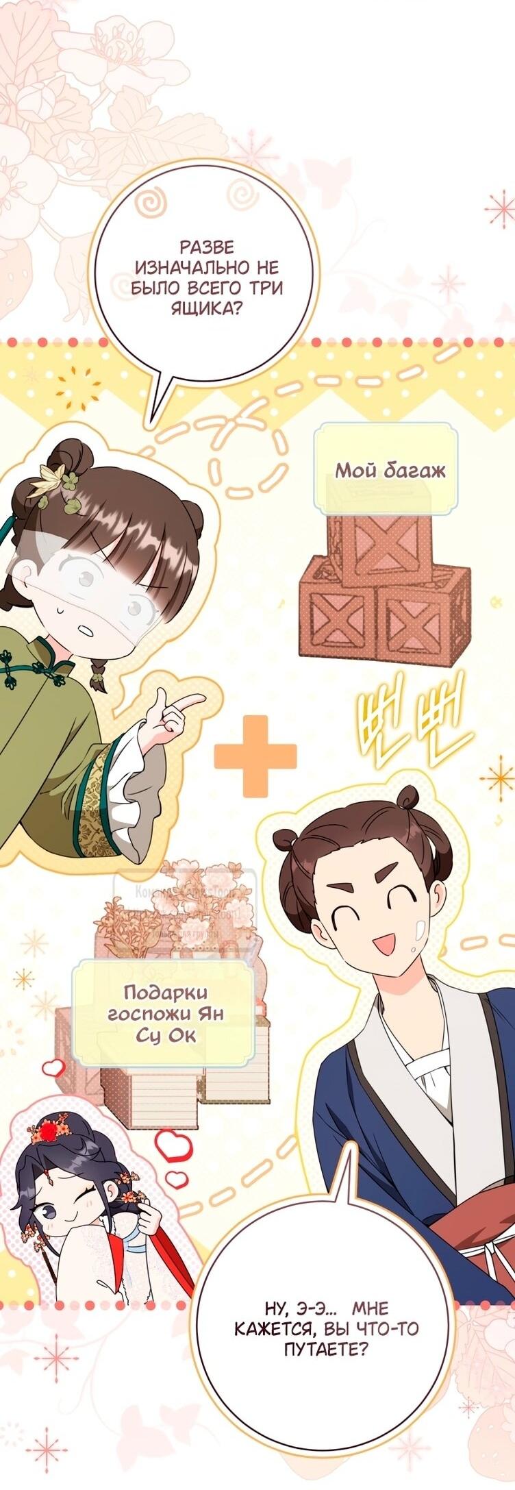 Манга Презираемая внучка великого рода эпохи Мурим - Глава 96 Страница 38