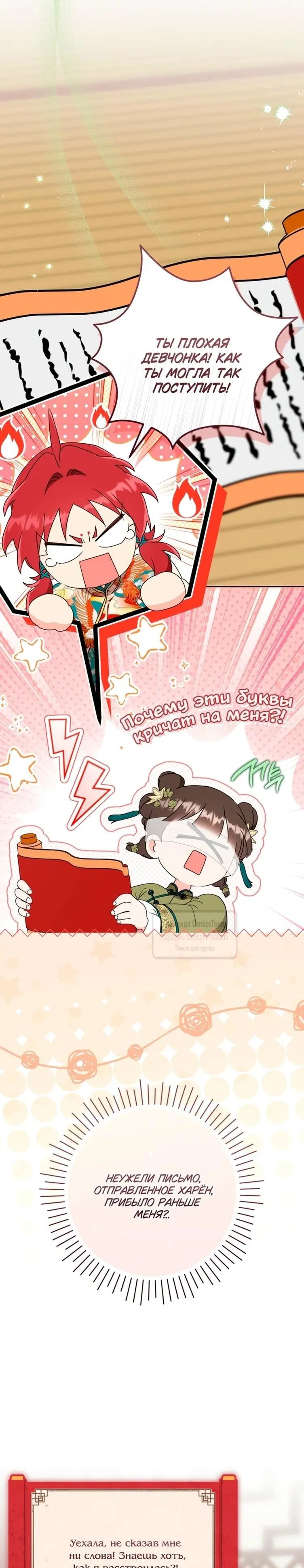 Манга Презираемая внучка великого рода эпохи Мурим - Глава 96 Страница 9