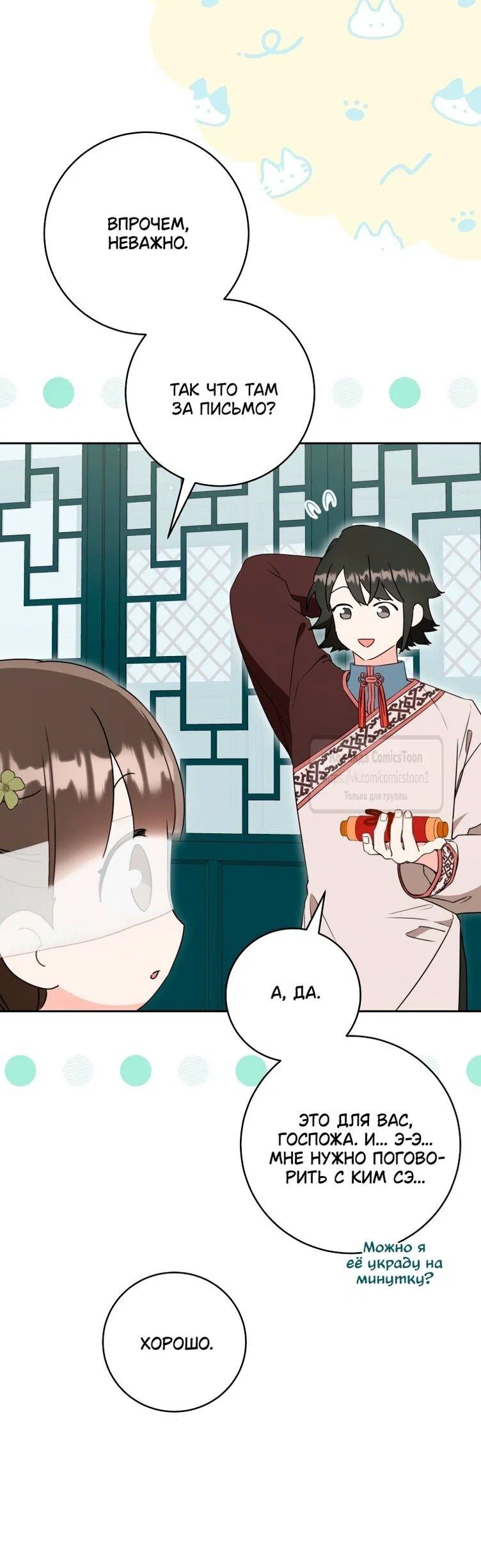 Манга Презираемая внучка великого рода эпохи Мурим - Глава 96 Страница 6