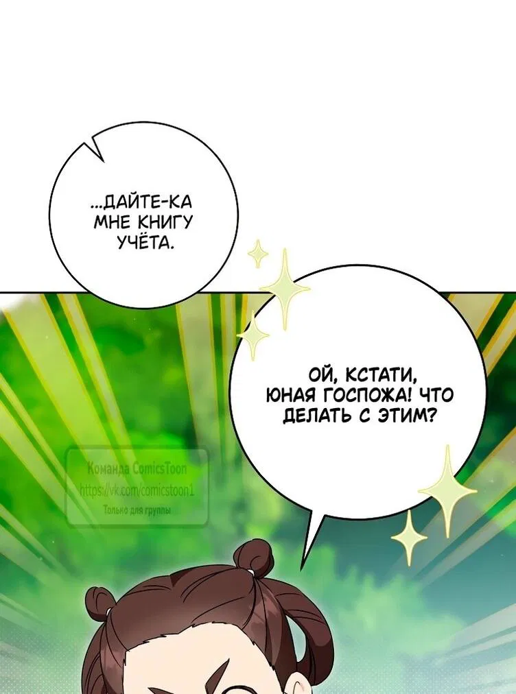 Манга Презираемая внучка великого рода эпохи Мурим - Глава 96 Страница 39