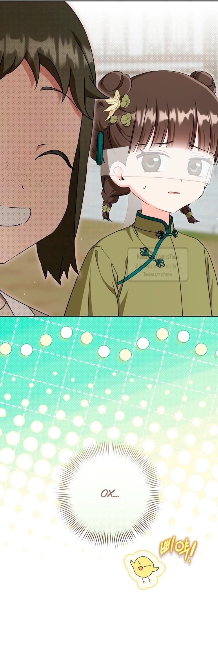 Манга Презираемая внучка великого рода эпохи Мурим - Глава 96 Страница 57