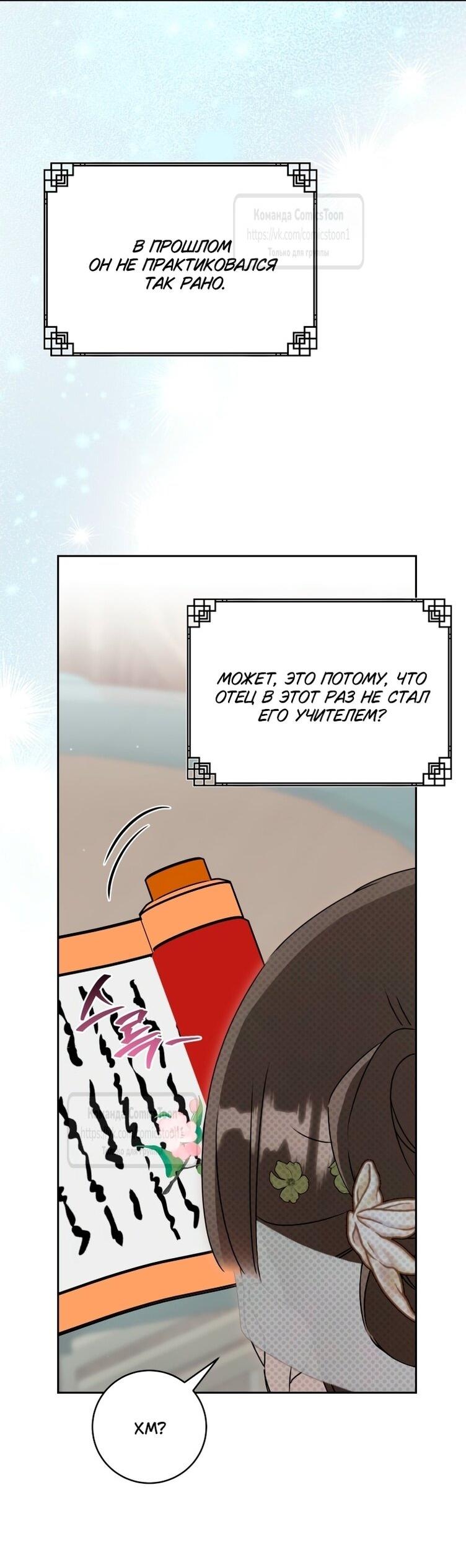 Манга Презираемая внучка великого рода эпохи Мурим - Глава 96 Страница 15