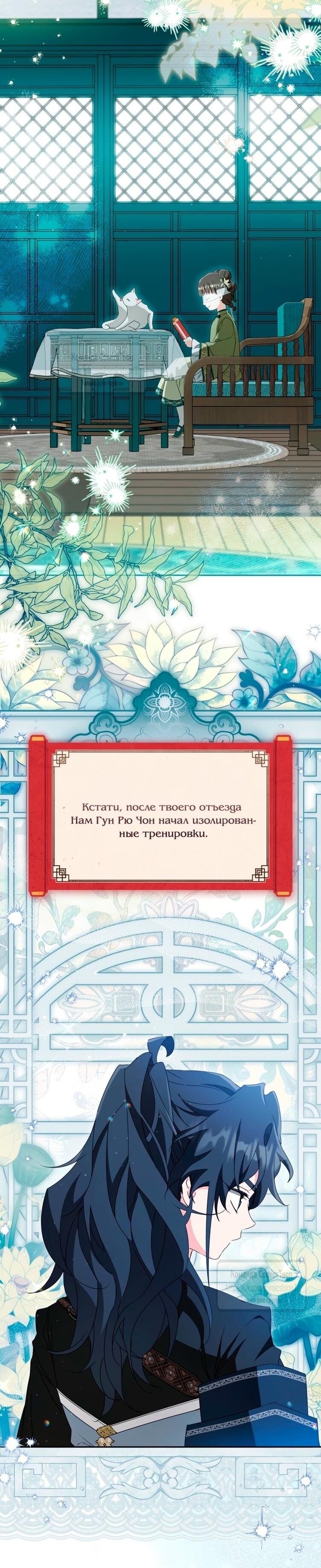 Манга Презираемая внучка великого рода эпохи Мурим - Глава 96 Страница 13