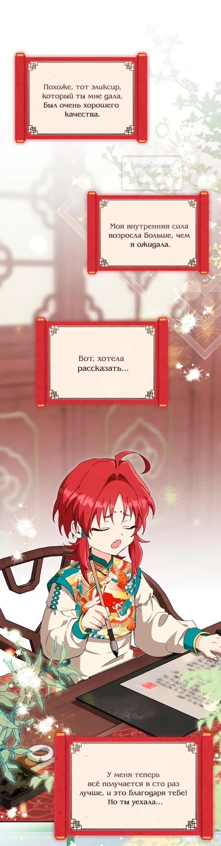 Манга Презираемая внучка великого рода эпохи Мурим - Глава 96 Страница 12