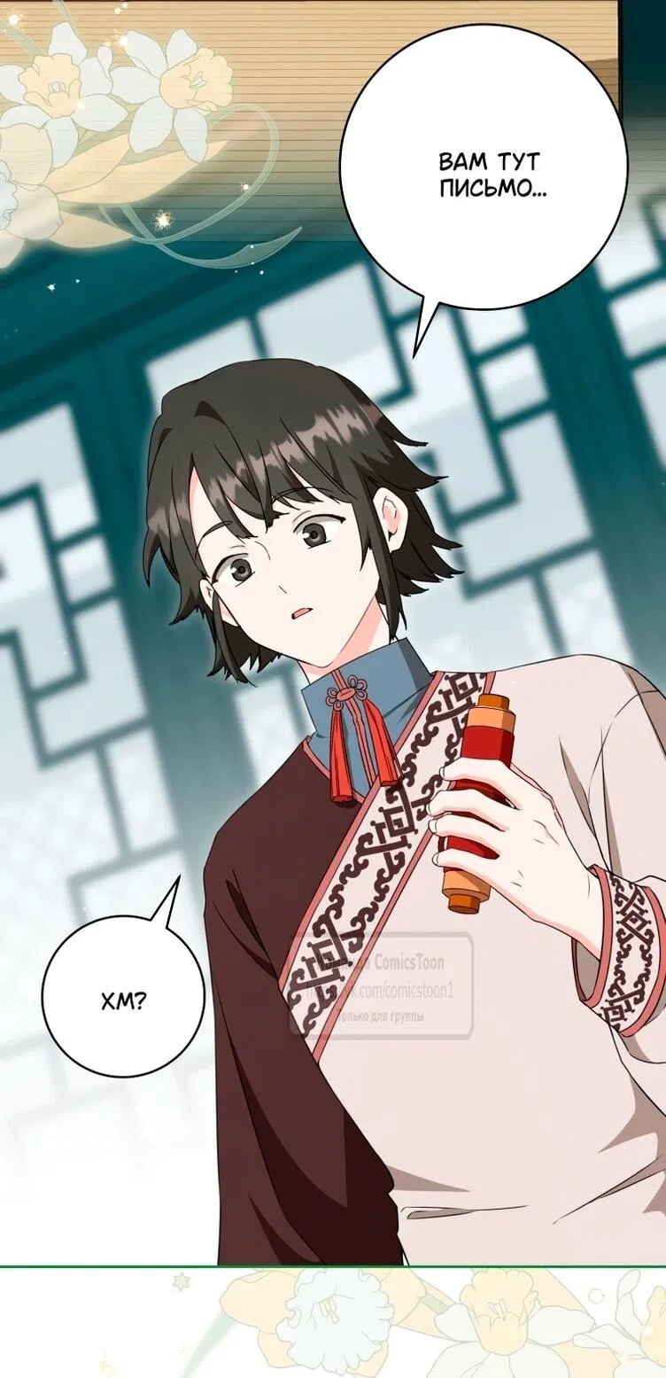 Манга Презираемая внучка великого рода эпохи Мурим - Глава 96 Страница 2