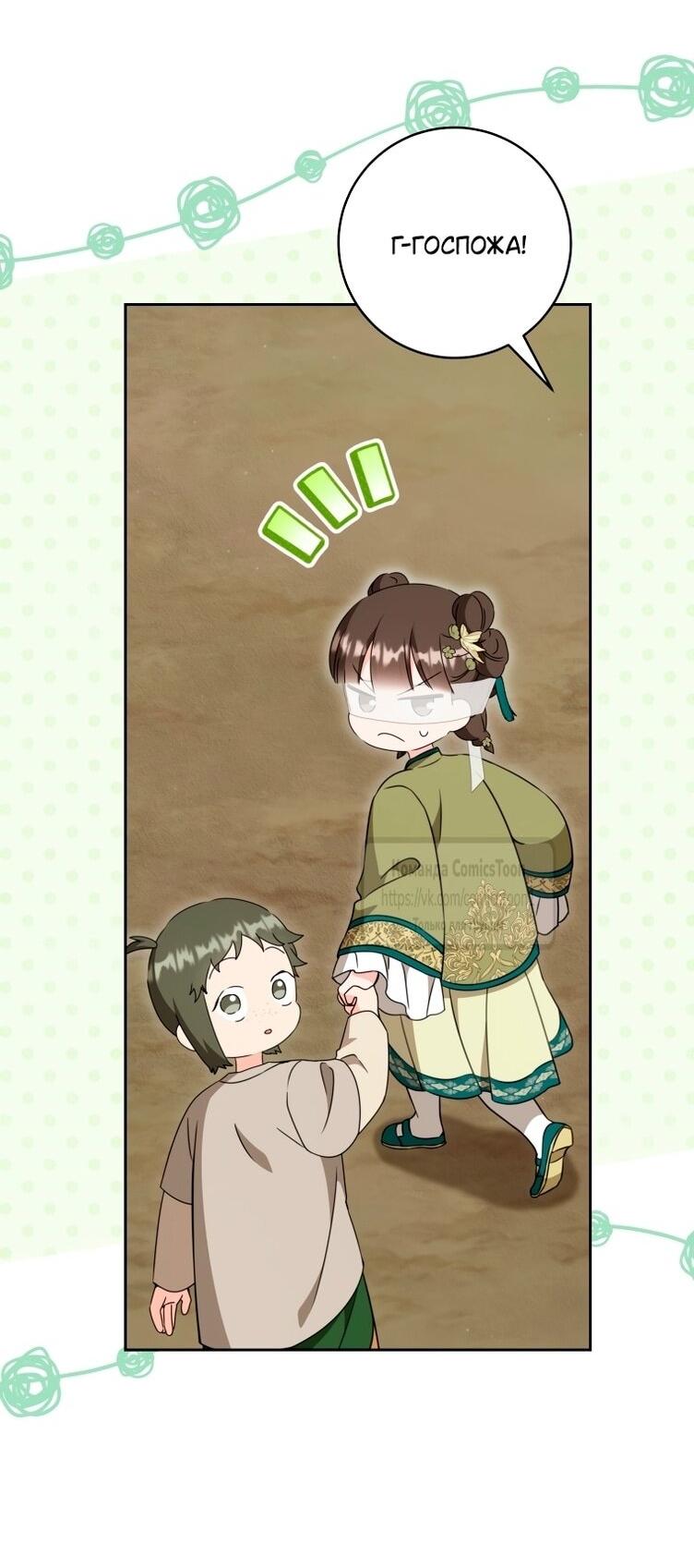 Манга Презираемая внучка великого рода эпохи Мурим - Глава 96 Страница 54