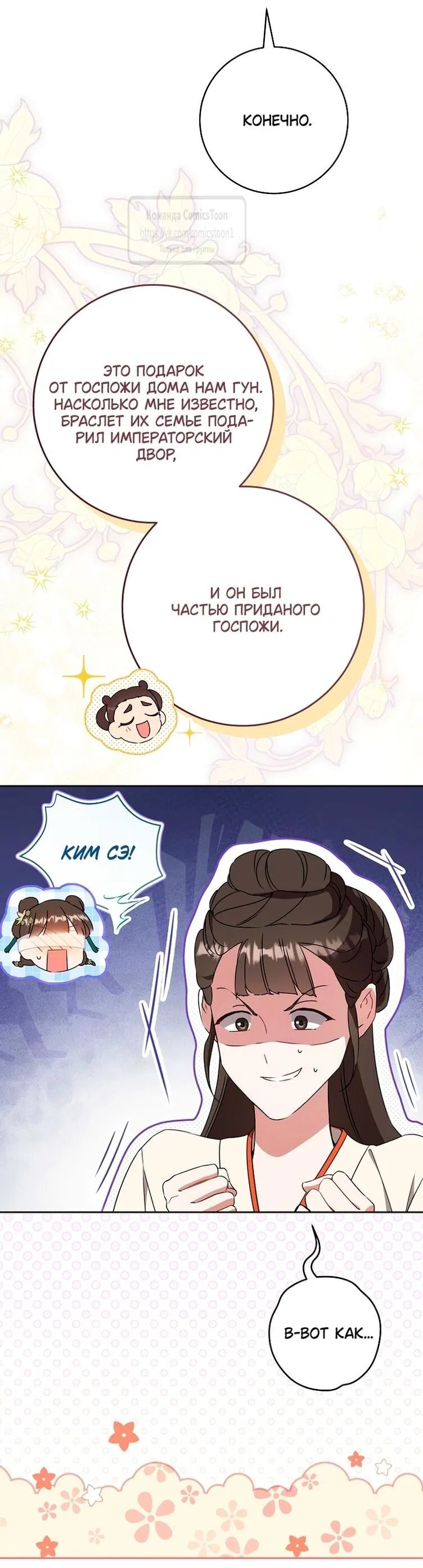 Манга Презираемая внучка великого рода эпохи Мурим - Глава 96 Страница 42
