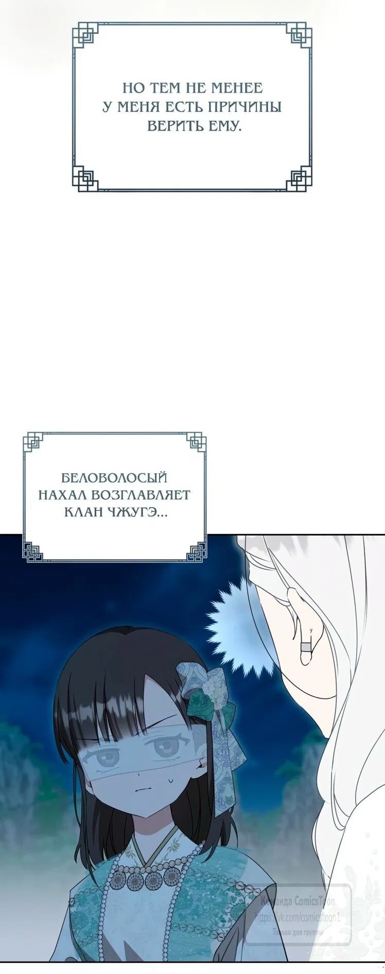 Манга Презираемая внучка великого рода эпохи Мурим - Глава 95 Страница 2