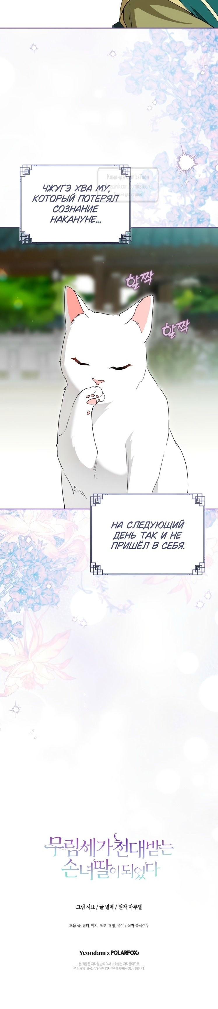 Манга Презираемая внучка великого рода эпохи Мурим - Глава 95 Страница 59