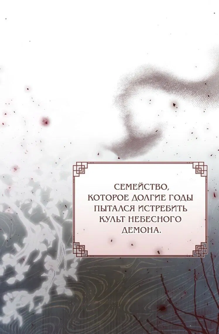 Манга Презираемая внучка великого рода эпохи Мурим - Глава 95 Страница 3
