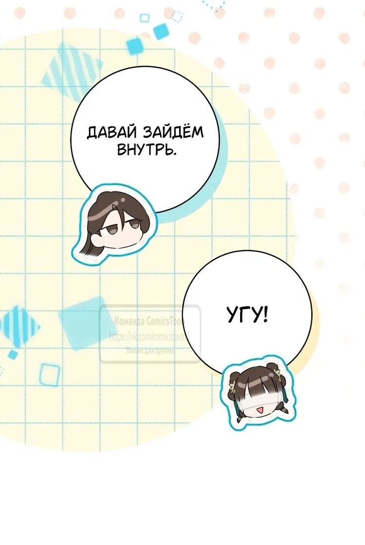 Манга Презираемая внучка великого рода эпохи Мурим - Глава 95 Страница 56