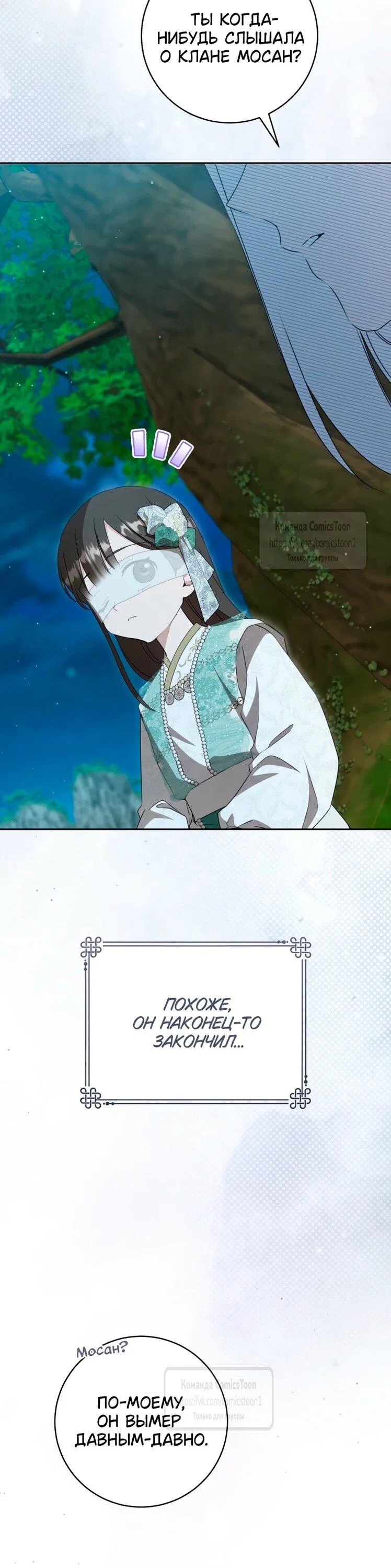 Манга Презираемая внучка великого рода эпохи Мурим - Глава 95 Страница 18