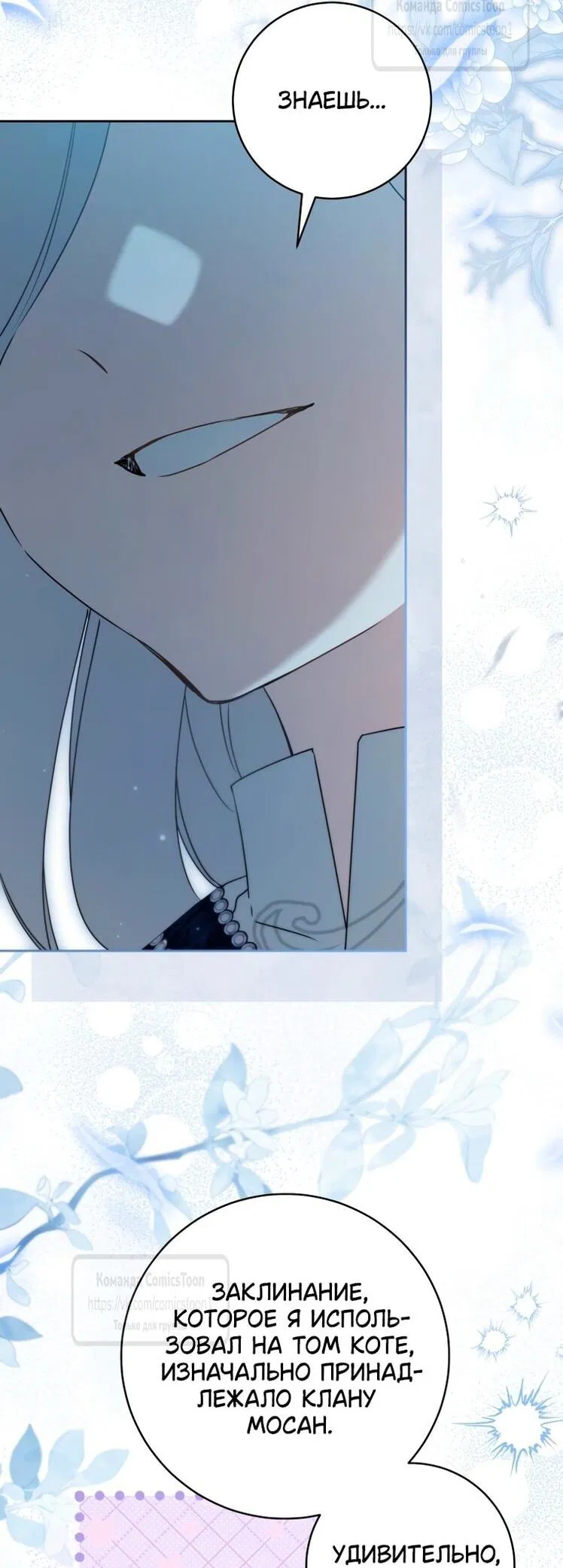 Манга Презираемая внучка великого рода эпохи Мурим - Глава 95 Страница 35