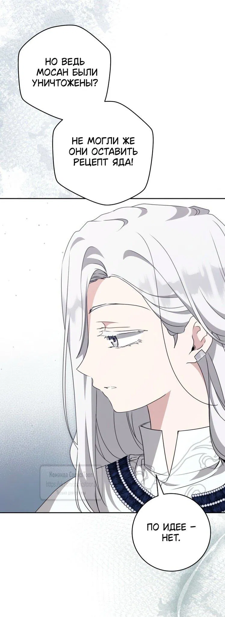 Манга Презираемая внучка великого рода эпохи Мурим - Глава 95 Страница 27