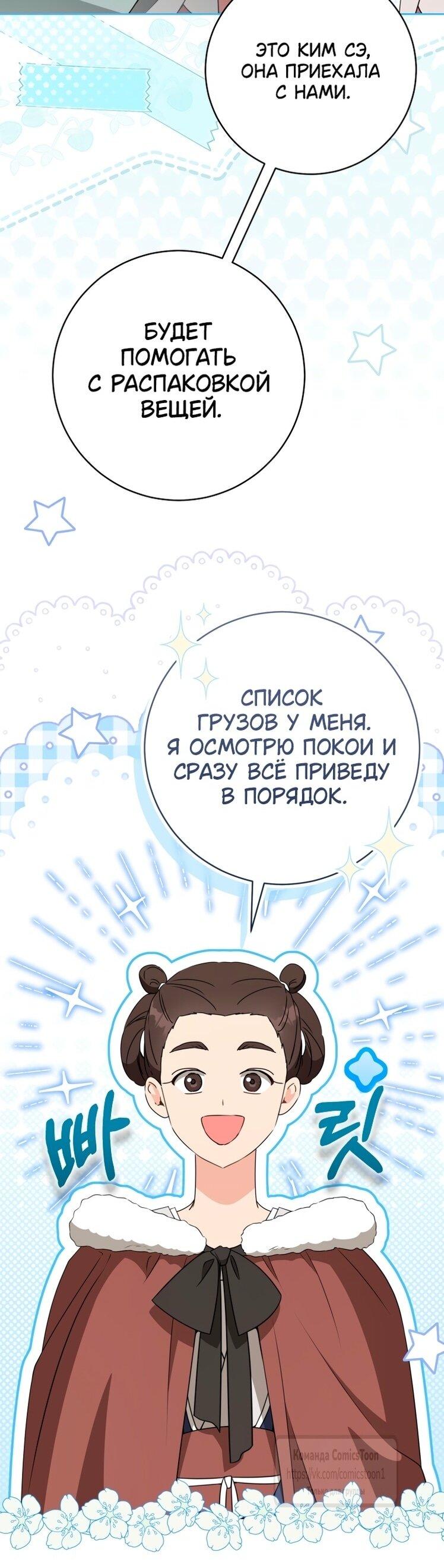 Манга Презираемая внучка великого рода эпохи Мурим - Глава 95 Страница 54