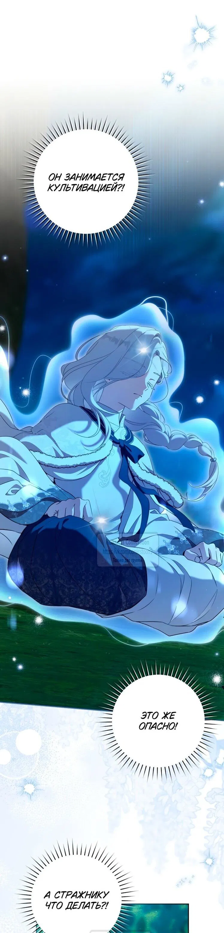 Манга Презираемая внучка великого рода эпохи Мурим - Глава 95 Страница 13