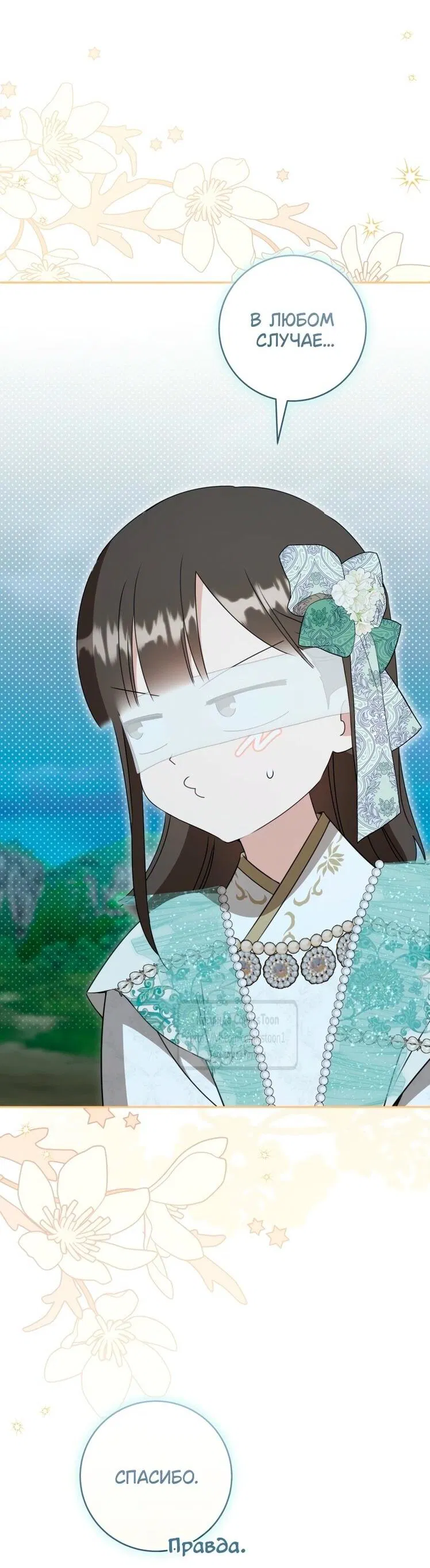 Манга Презираемая внучка великого рода эпохи Мурим - Глава 95 Страница 41