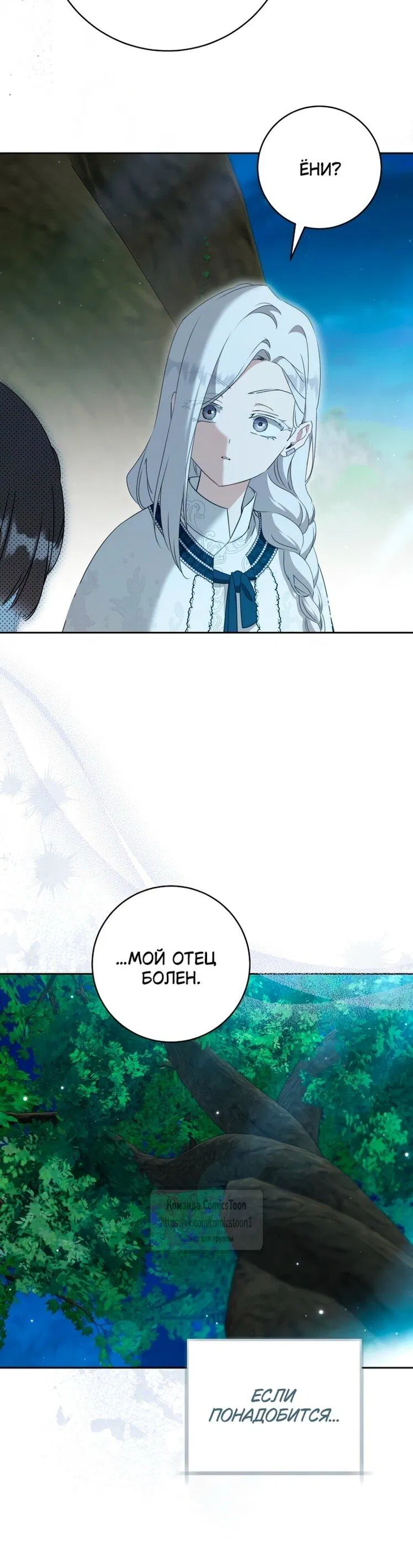 Манга Презираемая внучка великого рода эпохи Мурим - Глава 95 Страница 6