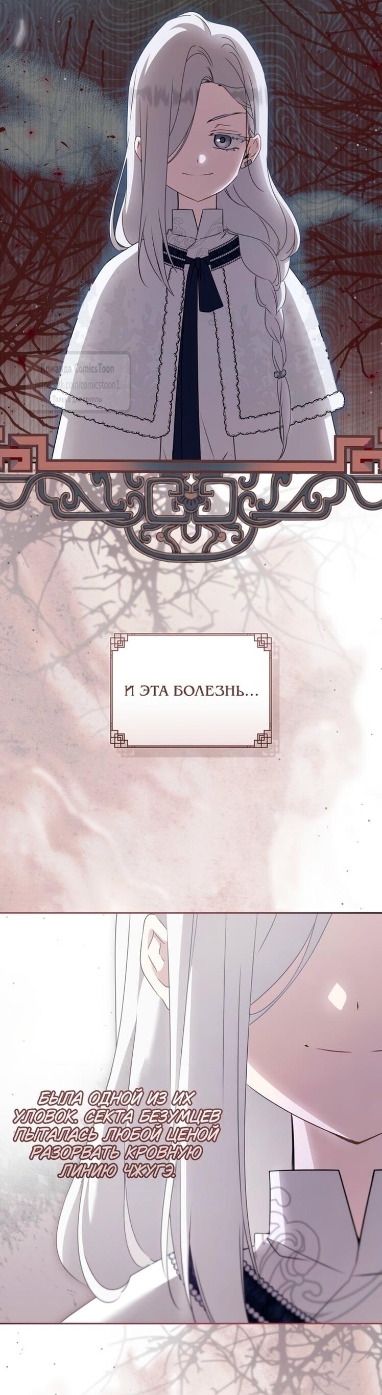 Манга Презираемая внучка великого рода эпохи Мурим - Глава 95 Страница 4