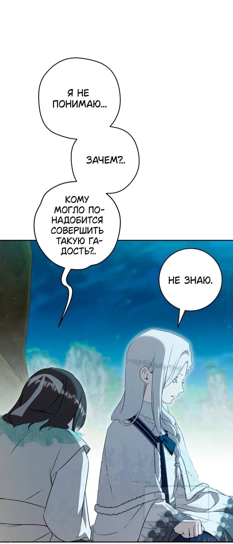 Манга Презираемая внучка великого рода эпохи Мурим - Глава 95 Страница 29