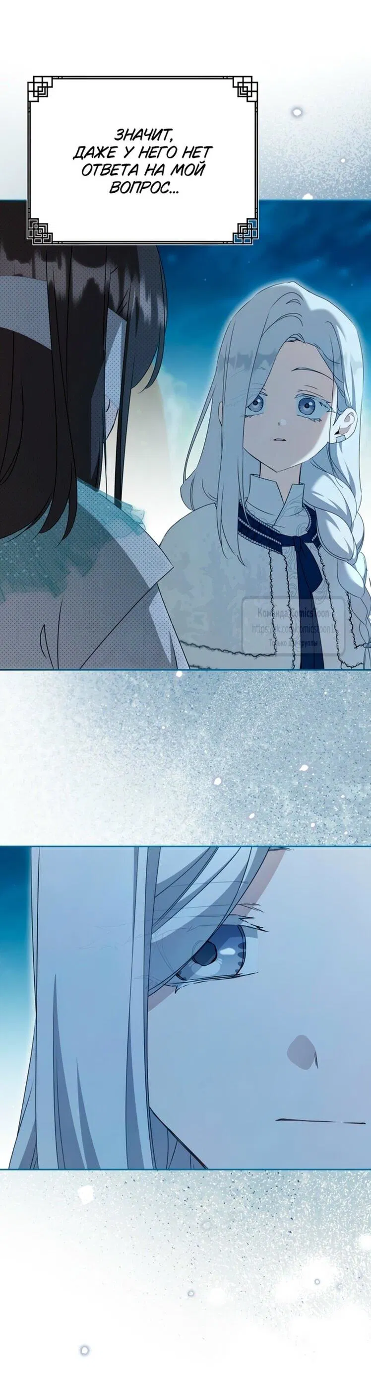 Манга Презираемая внучка великого рода эпохи Мурим - Глава 95 Страница 11