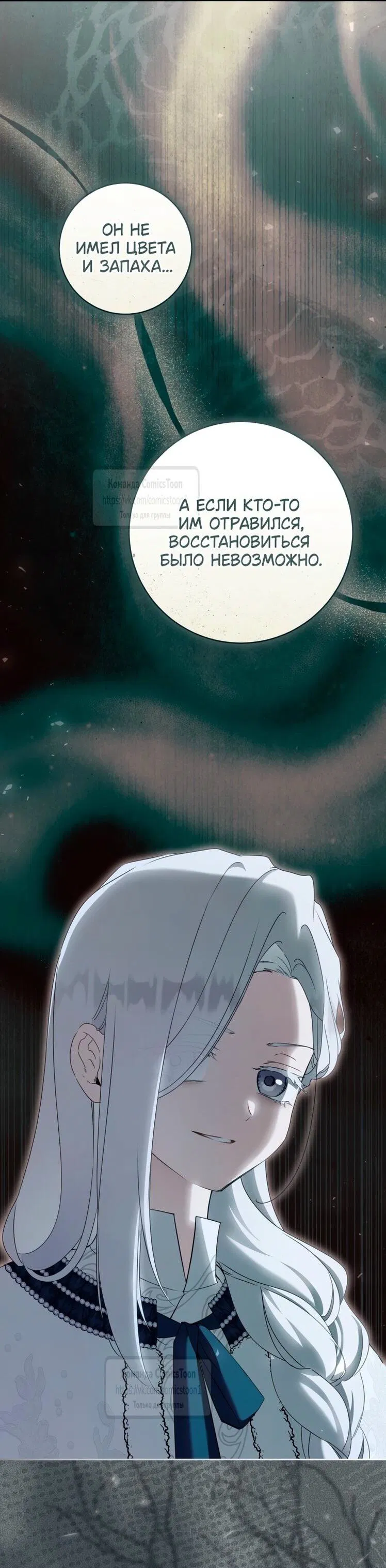 Манга Презираемая внучка великого рода эпохи Мурим - Глава 95 Страница 21