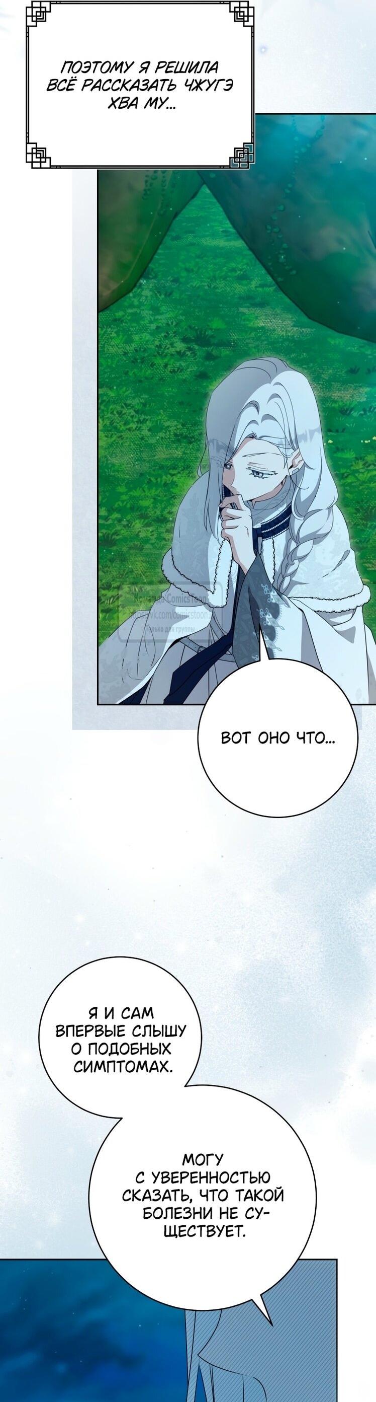 Манга Презираемая внучка великого рода эпохи Мурим - Глава 95 Страница 9