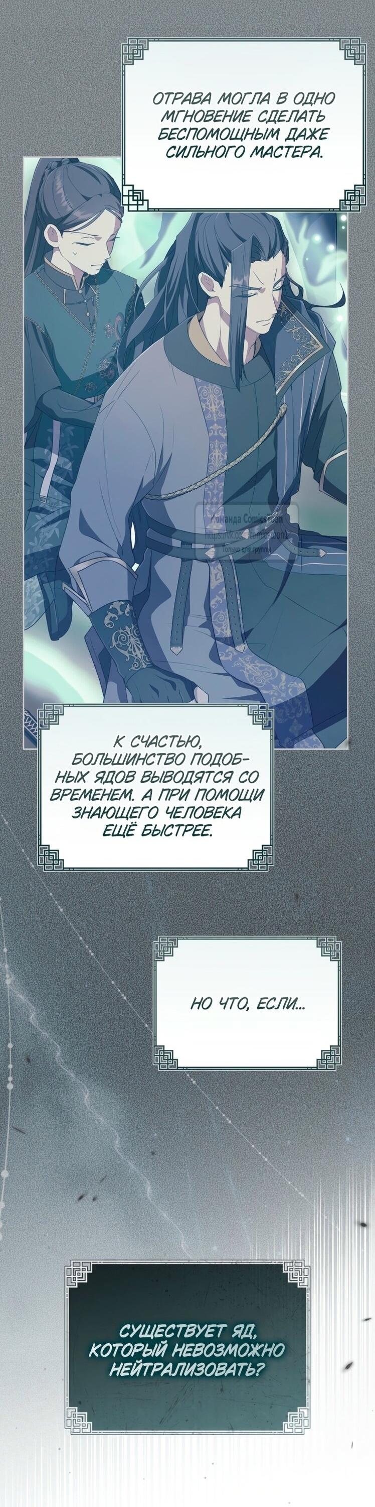 Манга Презираемая внучка великого рода эпохи Мурим - Глава 95 Страница 24