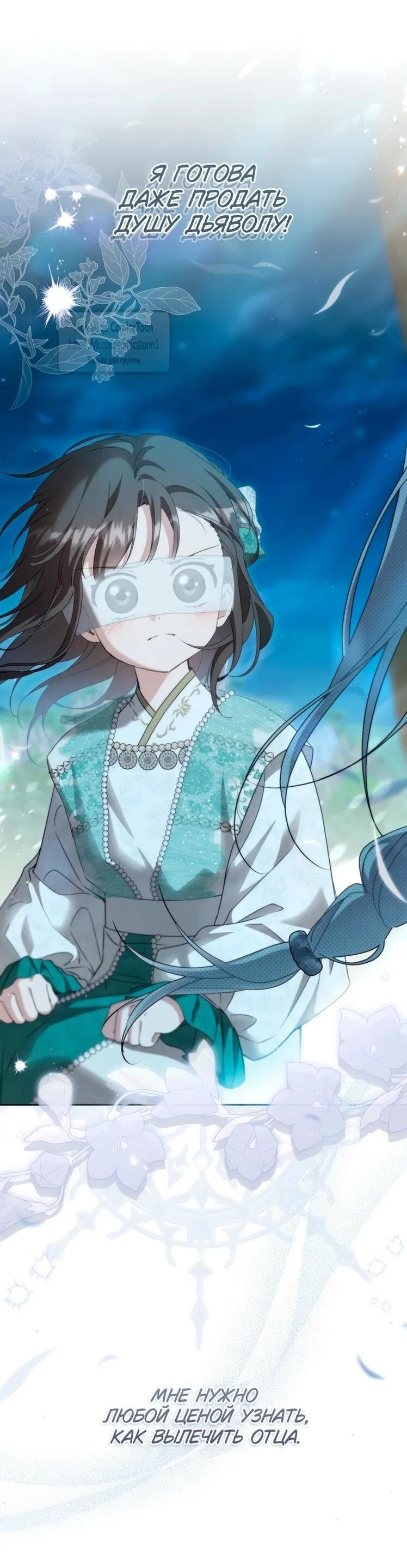 Манга Презираемая внучка великого рода эпохи Мурим - Глава 95 Страница 7