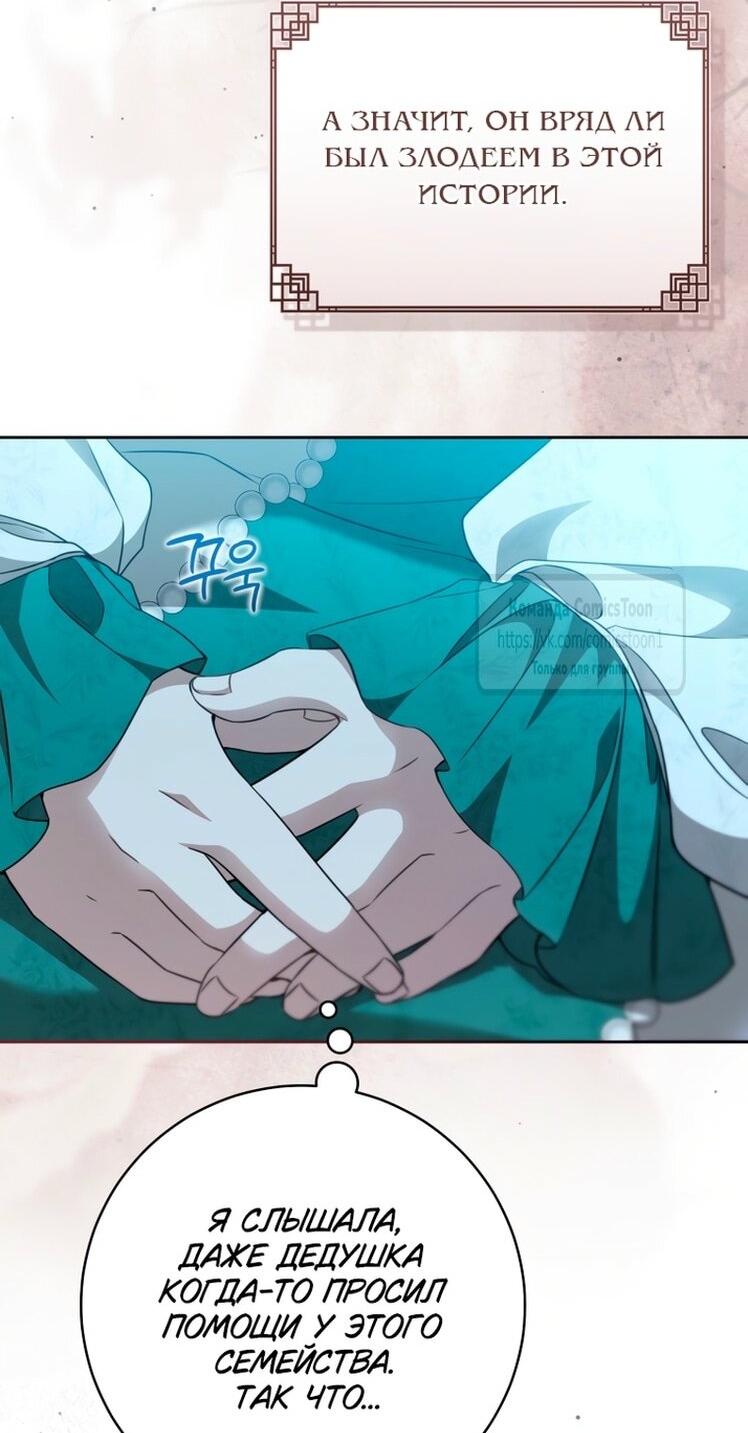 Манга Презираемая внучка великого рода эпохи Мурим - Глава 95 Страница 5