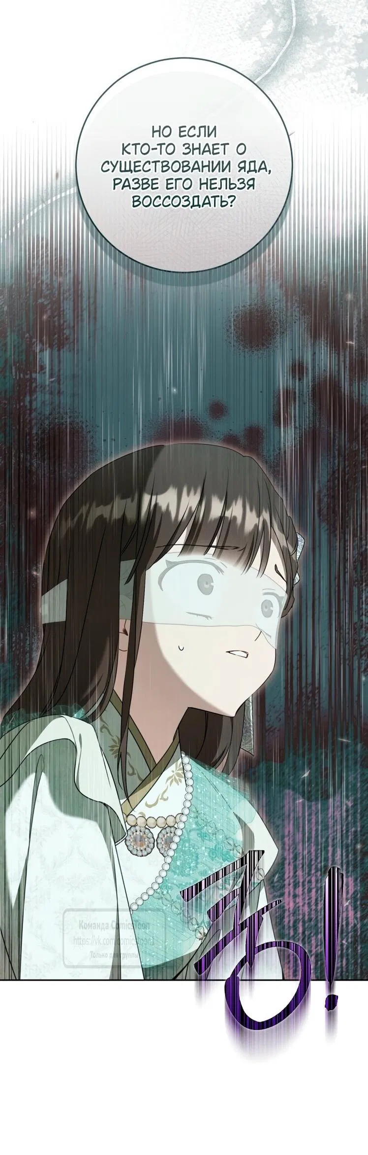 Манга Презираемая внучка великого рода эпохи Мурим - Глава 95 Страница 28