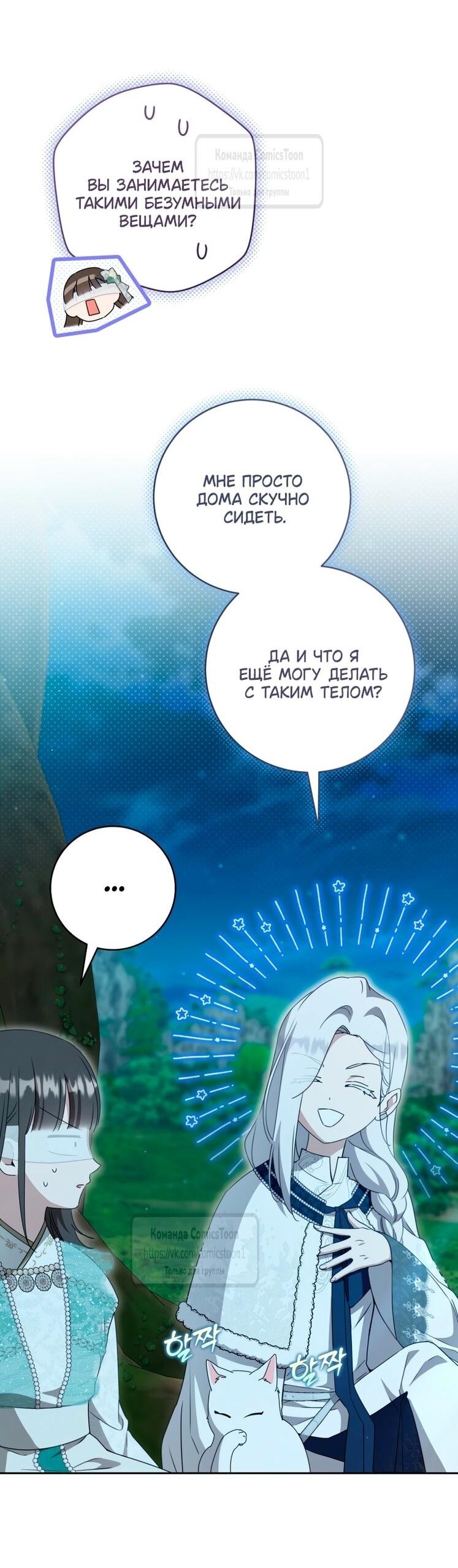 Манга Презираемая внучка великого рода эпохи Мурим - Глава 94 Страница 46