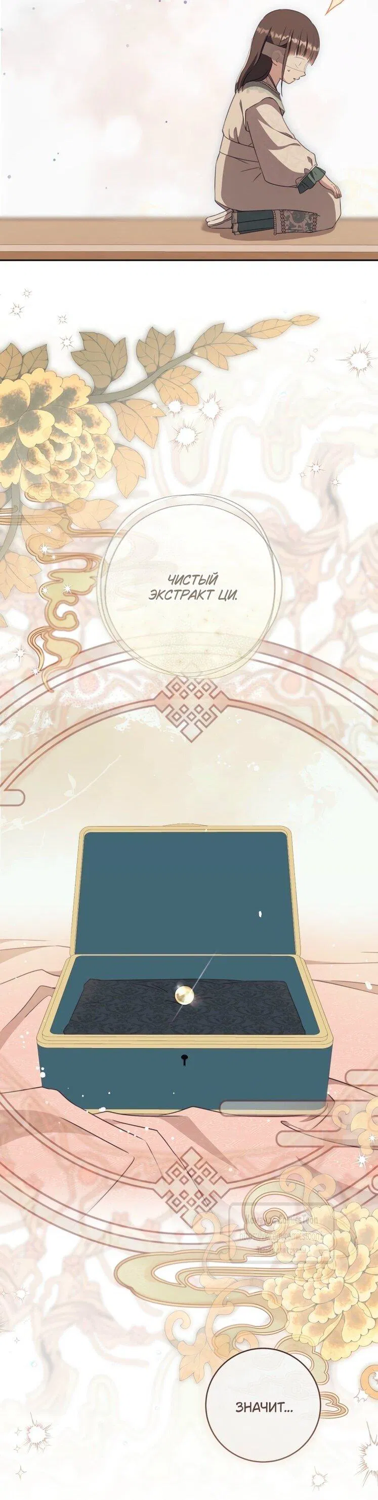 Манга Презираемая внучка великого рода эпохи Мурим - Глава 94 Страница 15