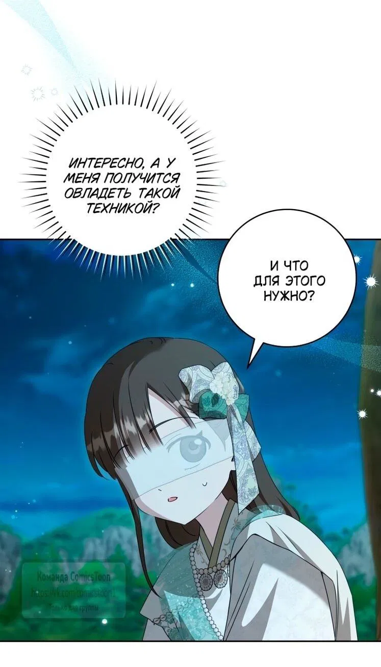 Манга Презираемая внучка великого рода эпохи Мурим - Глава 94 Страница 42