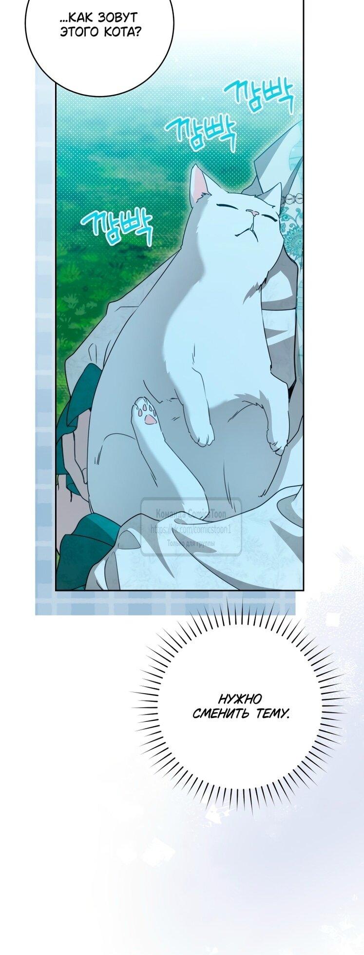 Манга Презираемая внучка великого рода эпохи Мурим - Глава 94 Страница 32