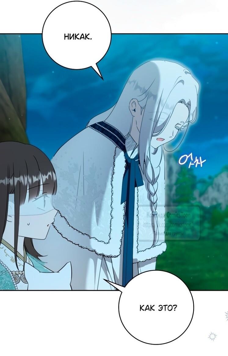 Манга Презираемая внучка великого рода эпохи Мурим - Глава 94 Страница 33