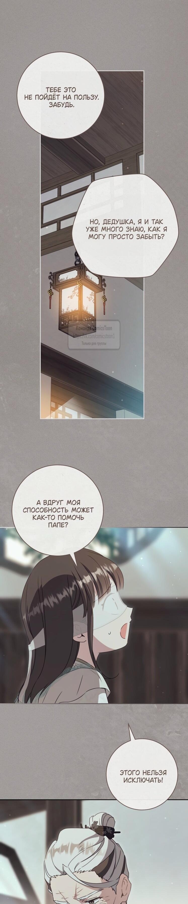 Манга Презираемая внучка великого рода эпохи Мурим - Глава 94 Страница 5