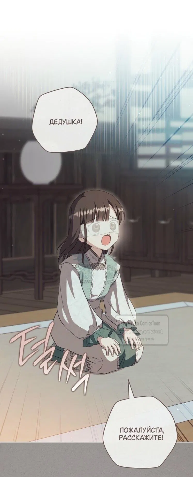 Манга Презираемая внучка великого рода эпохи Мурим - Глава 94 Страница 4