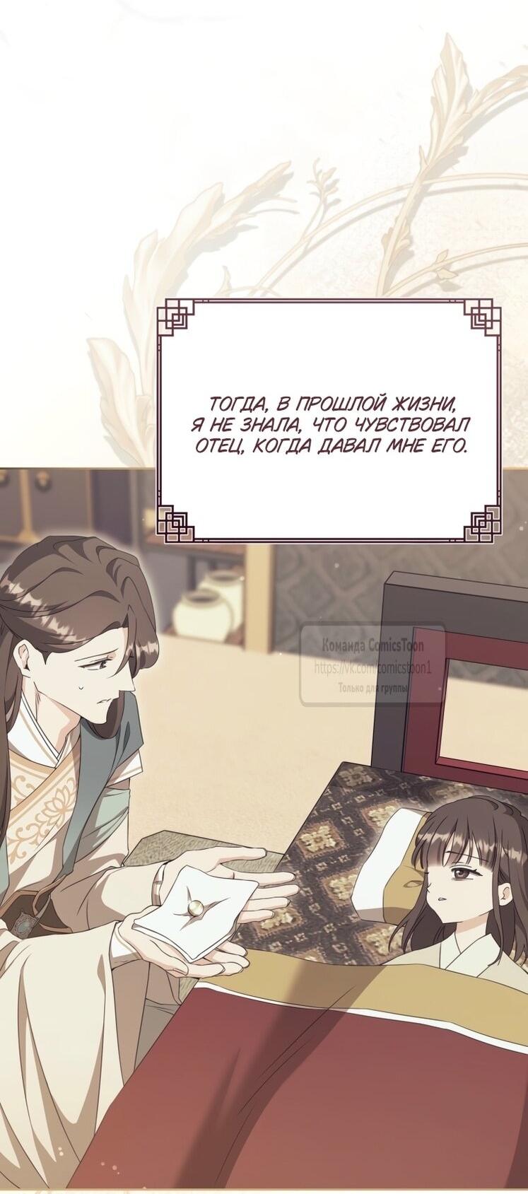 Манга Презираемая внучка великого рода эпохи Мурим - Глава 94 Страница 18