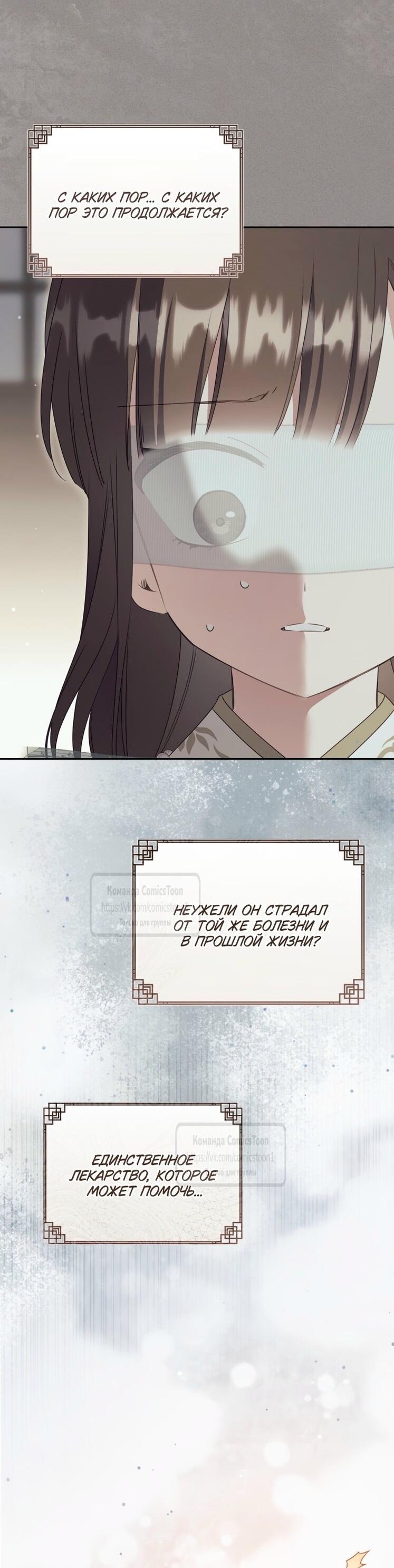 Манга Презираемая внучка великого рода эпохи Мурим - Глава 94 Страница 14