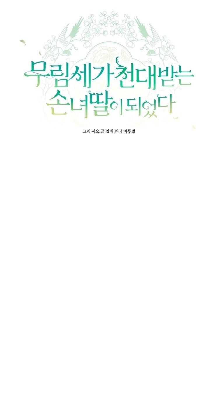 Манга Презираемая внучка великого рода эпохи Мурим - Глава 94 Страница 27