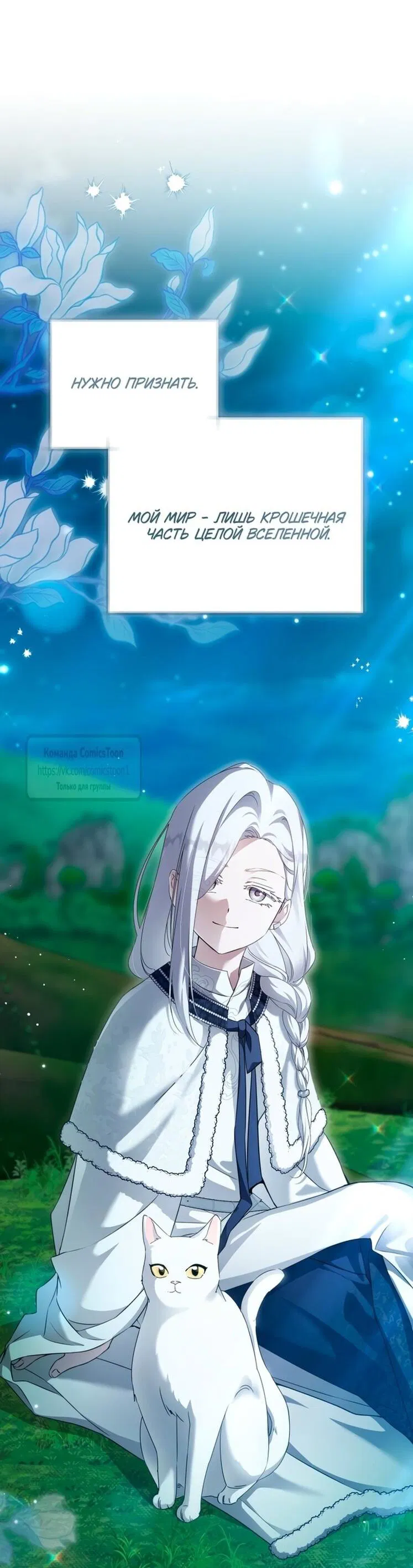 Манга Презираемая внучка великого рода эпохи Мурим - Глава 94 Страница 58