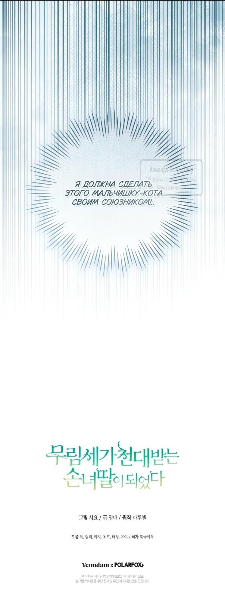 Манга Презираемая внучка великого рода эпохи Мурим - Глава 94 Страница 60