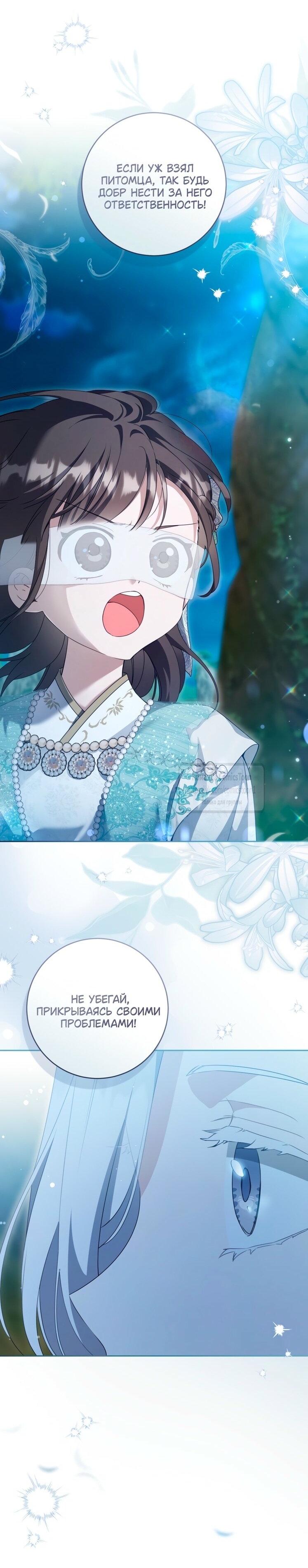 Манга Презираемая внучка великого рода эпохи Мурим - Глава 94 Страница 52