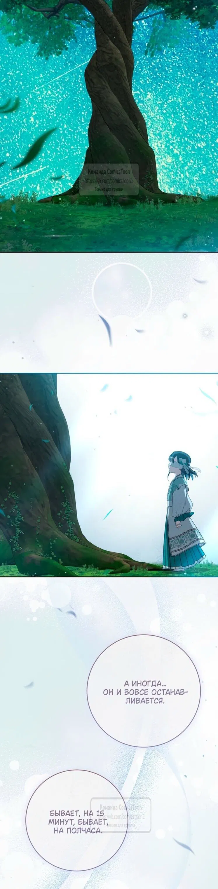 Манга Презираемая внучка великого рода эпохи Мурим - Глава 94 Страница 9