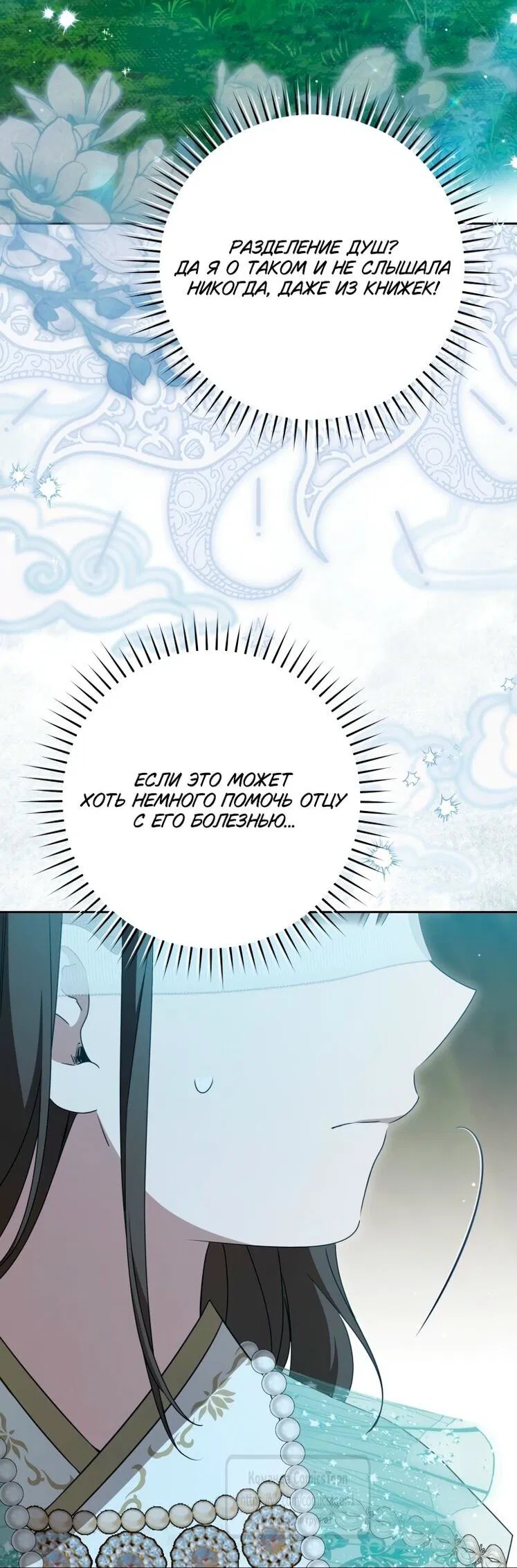 Манга Презираемая внучка великого рода эпохи Мурим - Глава 94 Страница 59