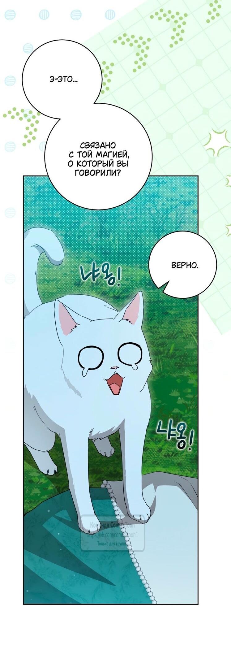 Манга Презираемая внучка великого рода эпохи Мурим - Глава 94 Страница 40